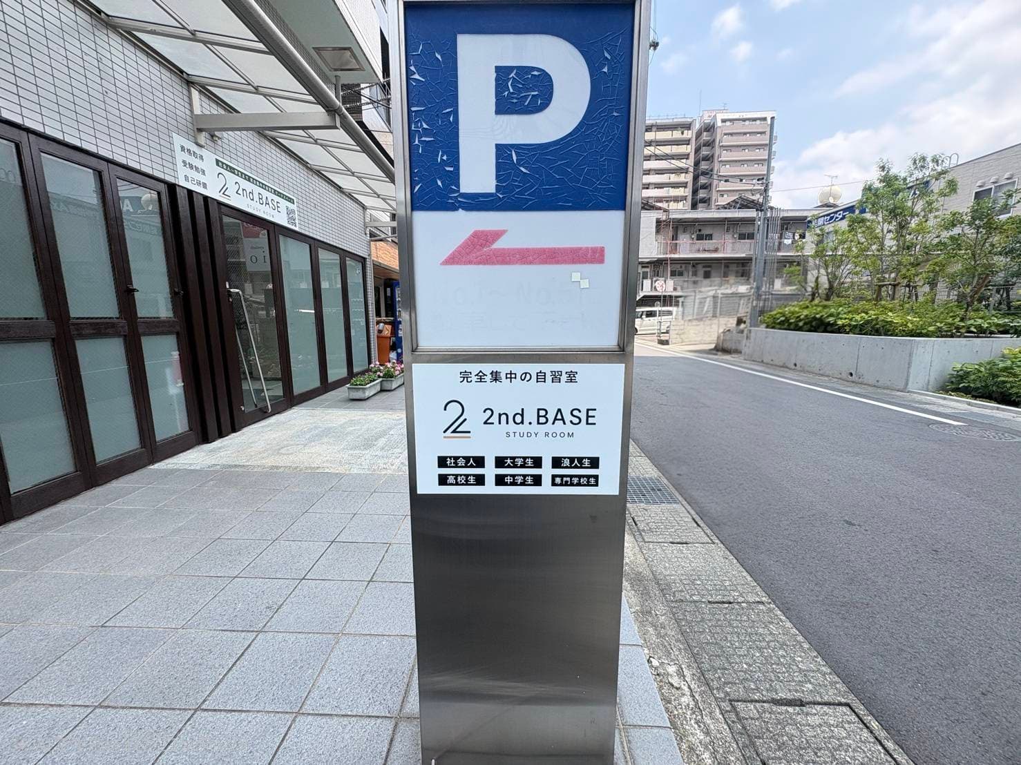 2nd.BASE STUDY ROOM が入る建物の外観
